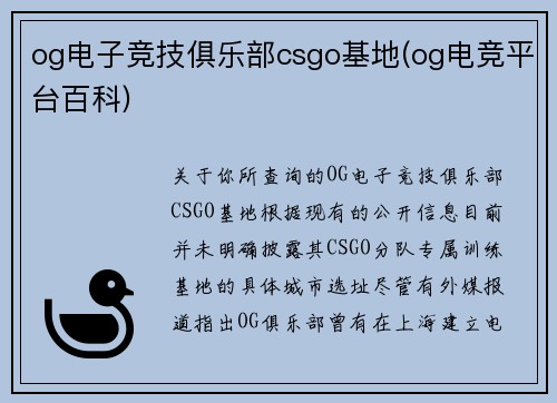 og电子竞技俱乐部csgo基地(og电竞平台百科)
