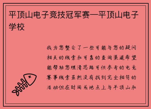 平顶山电子竞技冠军赛—平顶山电子学校