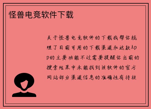 怪兽电竞软件下载