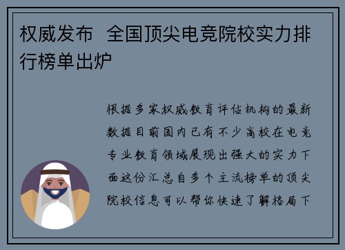 权威发布  全国顶尖电竞院校实力排行榜单出炉