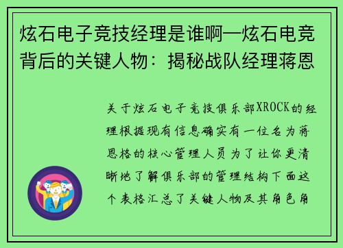 炫石电子竞技经理是谁啊—炫石电竞背后的关键人物：揭秘战队经理蒋恩格